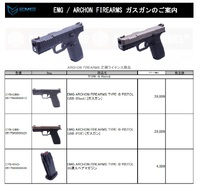 EMG製　 ARCHON FIREARMS TYPE-Bピストルの御案内！