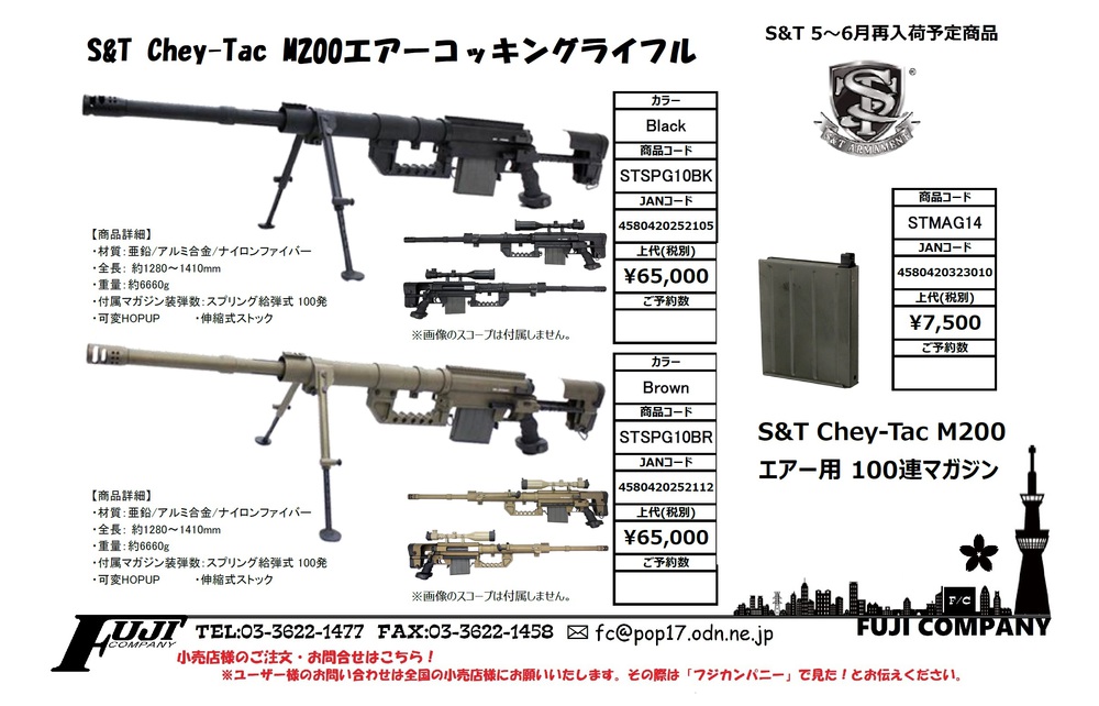 「S&T Chey-Tac M200」のご案内です！【LRRS（超長距離射撃用ライフルシステム）】