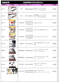 ライラクスさんの８月販売予定１！！！
