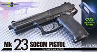 凄い反響ですね！KSCさんのソーコムMk23　Co2として新発売！ご予約受付中！ 2023/03/03 10:35:27