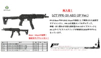 LCT製PP19の後継機PPK-20再販！最新型SMGAKをその手に！