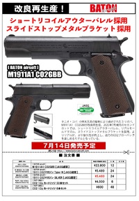 BATON製ミリガバが改良されて再生産！