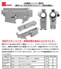 Zparts M4鍛造レシーバー 無刻印のご案内 2023/01/31 09:36:36