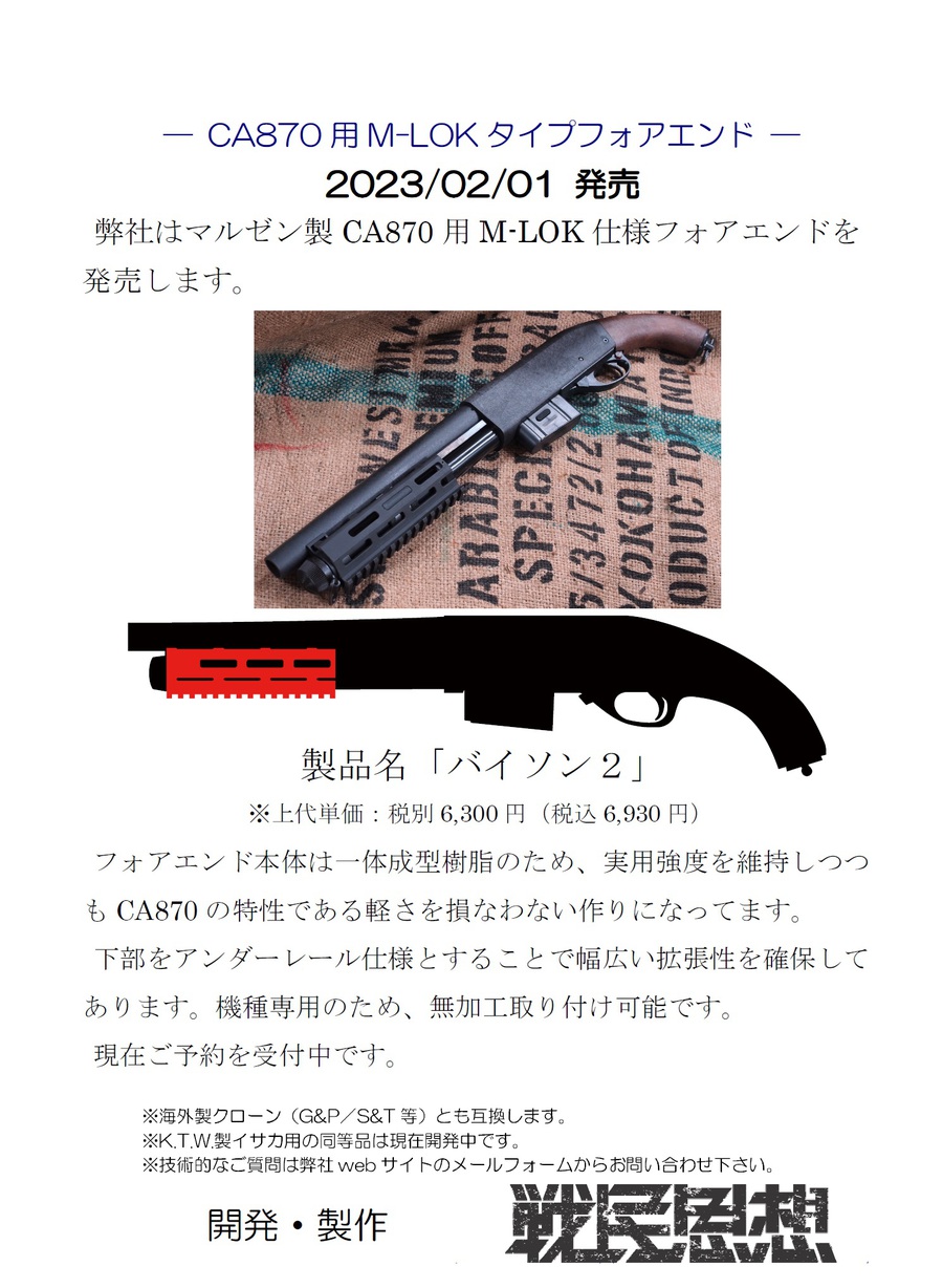 戦民思想さん新商品バイソン２ゥ～～～～～