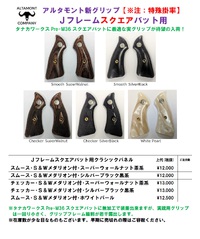 Pre M36 ジョーカーモデル対応グリップのご案内！アルタモント！ 2022/12/21 15:09:54