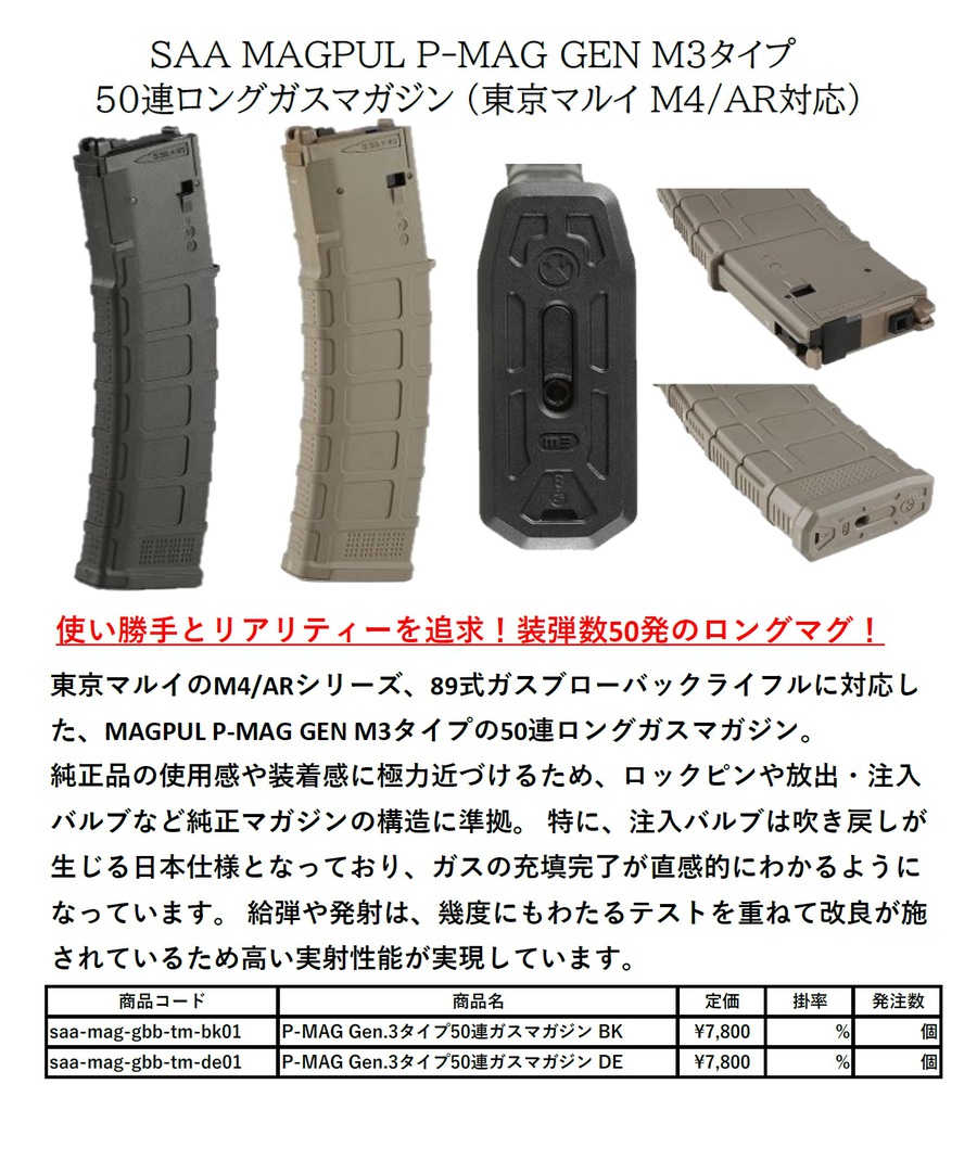MWSなど用　PMAGタイプ５０連ロングマガジンのご案内