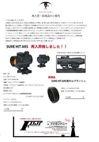 まってました！大人気ARS再販！