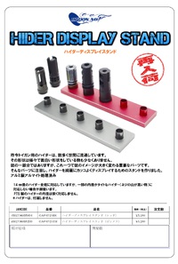 OP1さんからハイダーディスプレイスタンド再販！いろんな種類たまるよね～～ 2022/10/31 18:00:00