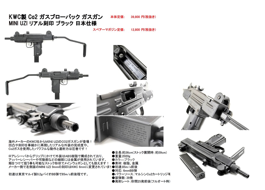 KWC製ウージーのご案内！！