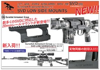 キズナワークスのSVDマウント！！Sureshot Armamentタイプ！！！ 2022/10/28 15:17:01