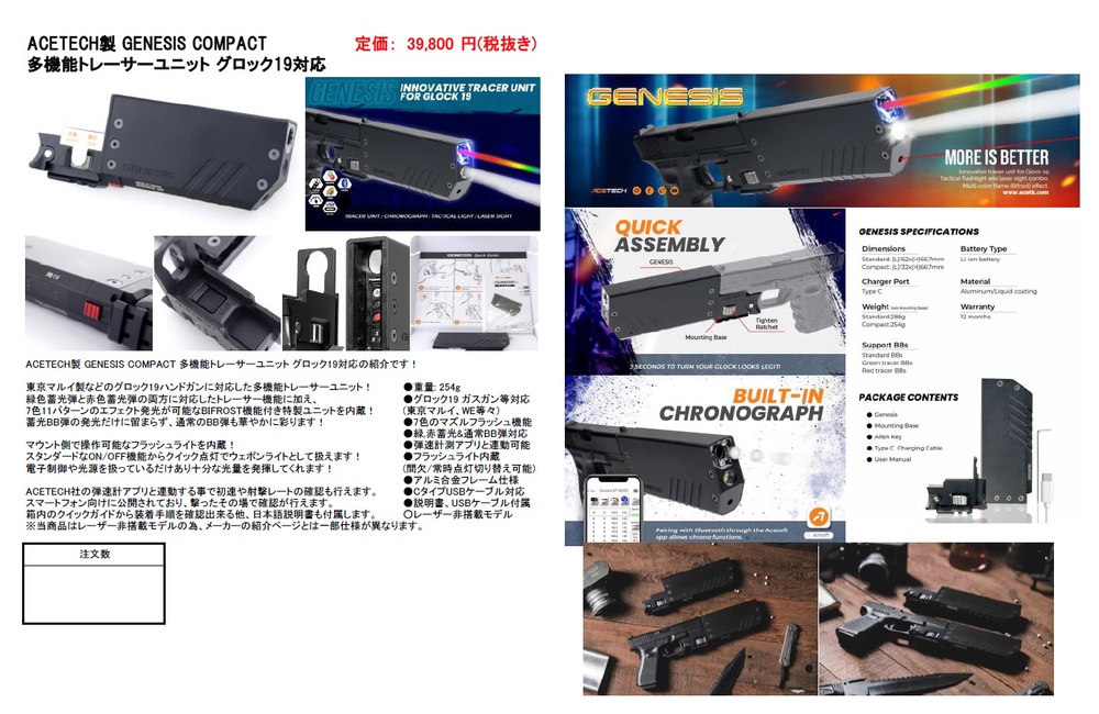ACETECHのG19用近未来的トレーサーの御案内