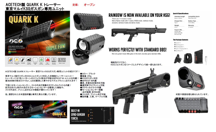 ACETECH　KSG用のトレーサーのご案内！
