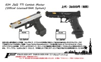 GHKシステムのEMG G34 JW2 TTI Combat Master GBBPのご案内！【新商品】