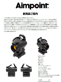 AIMPOINT 新商品のご案内！　Duty RDS！ 2022/12/06 09:34:13