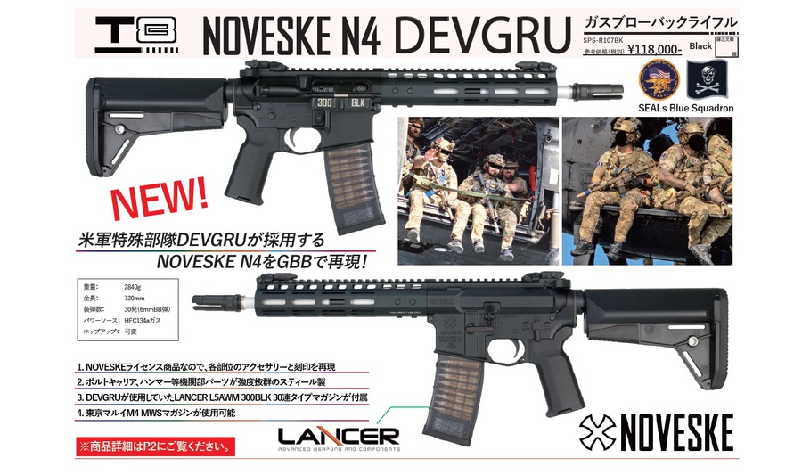 NOVESKE NSR N4 DEVGRU GBB -BK　ランサーマガジン標準装備は熱い！！