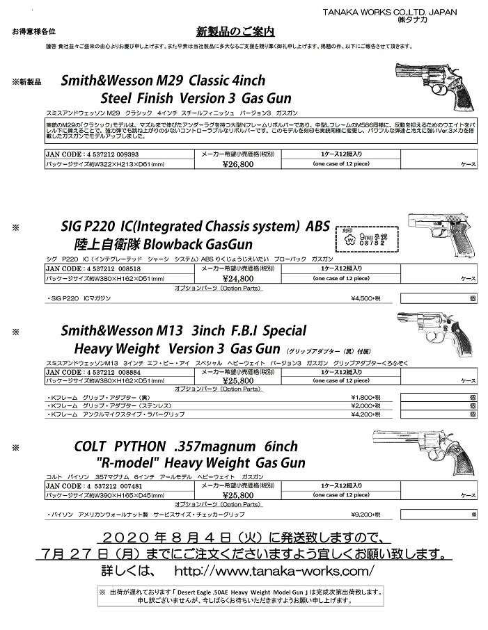 有限会社フジカンパニー タナカさん 8月予定