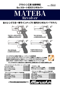 マテバ再販！！！！ 2022/12/03 06:00:00