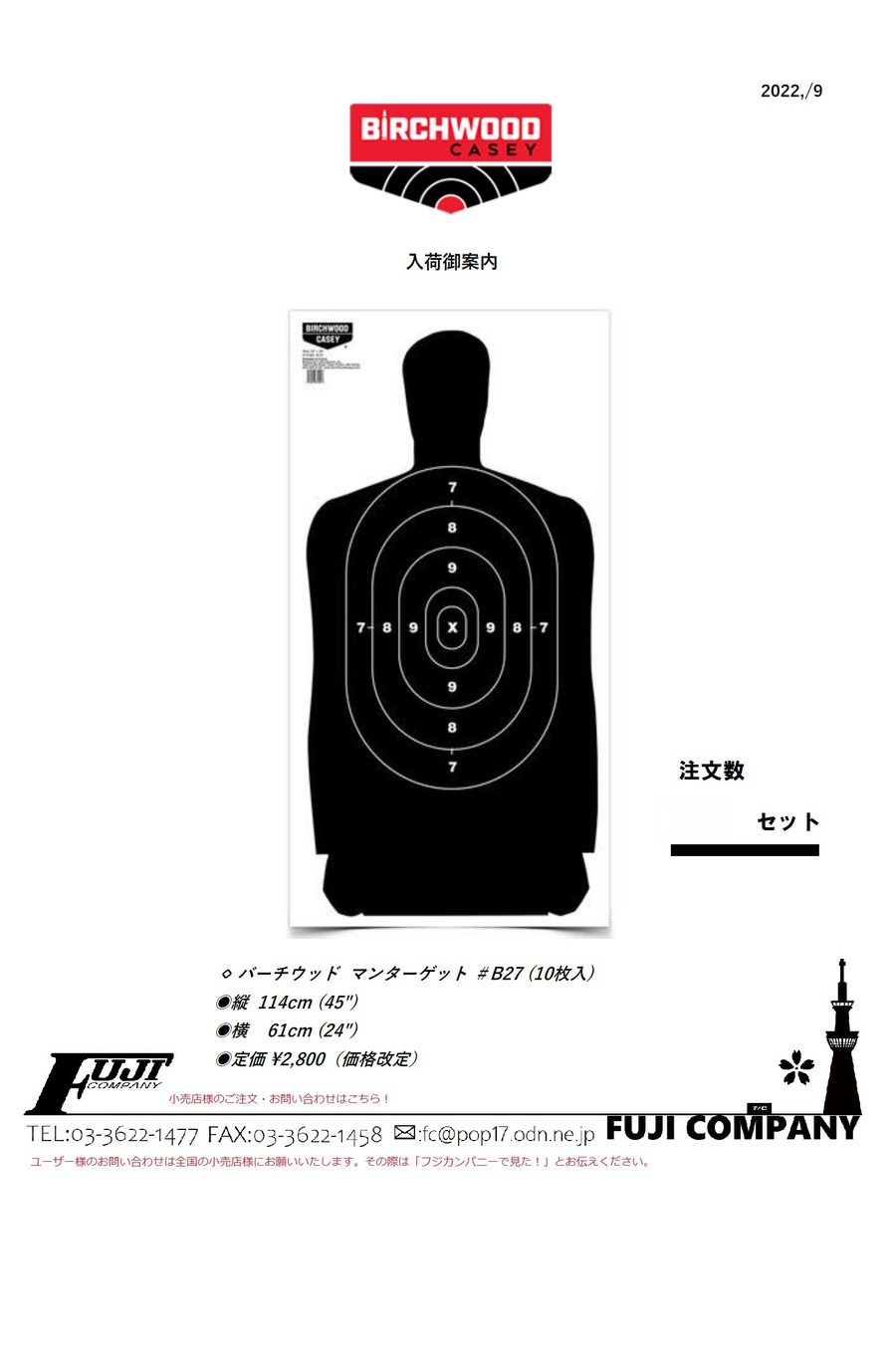 バーチウッド　マンターゲットのご案内！