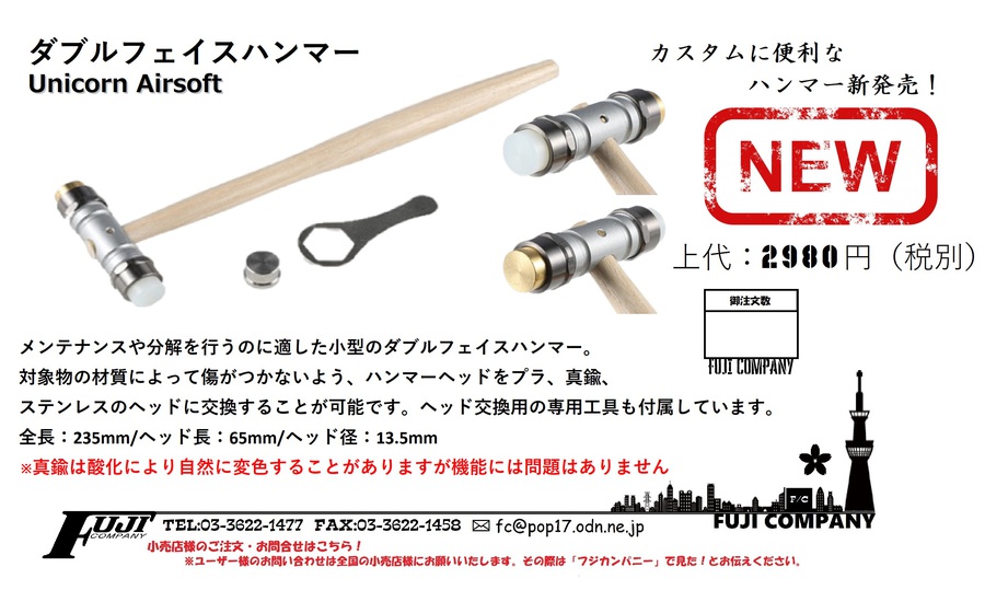 分解カスタムに便利なダブルフェイスハンマー新発売！