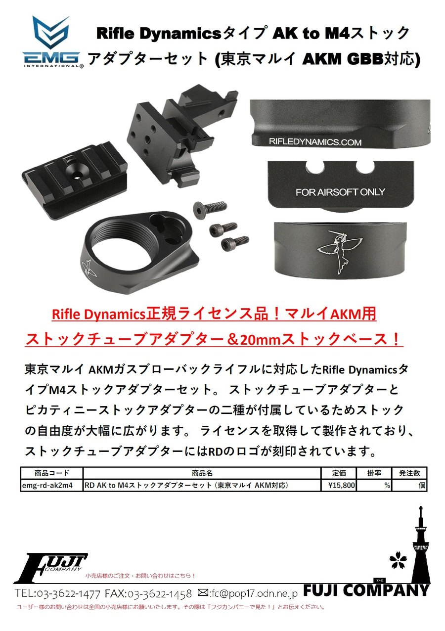 EMG Rifle Dynamic Airsoft AK to M4ストックアダプターセットのご案内