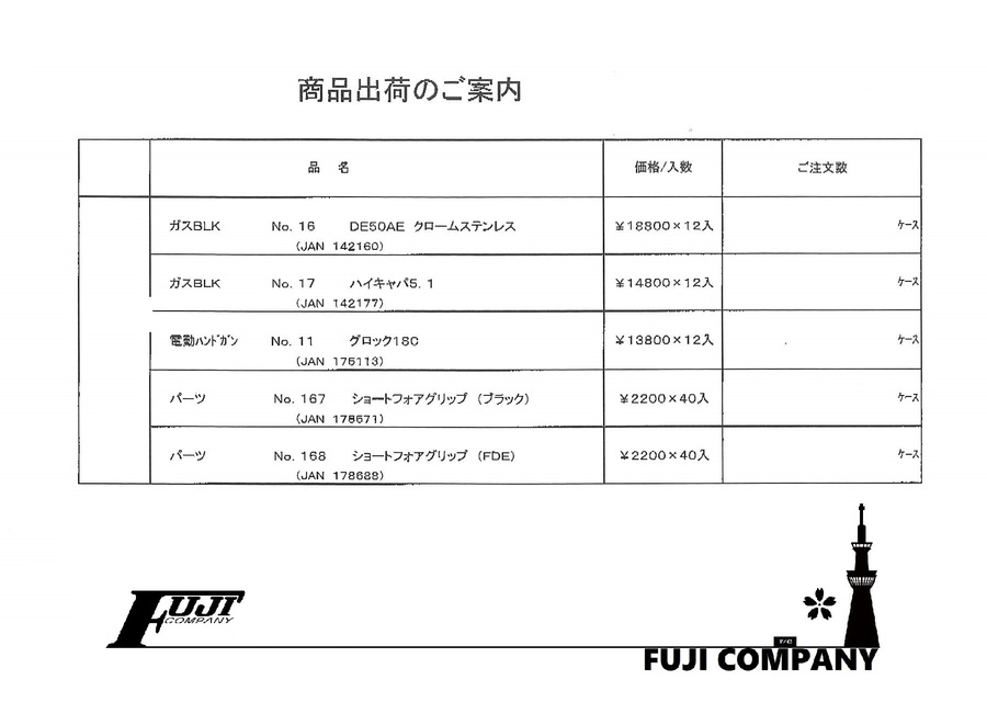 東京マルイさんの再販情報～～G18C電ハン来る！