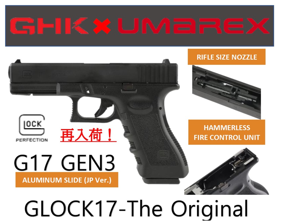 リアルなトリガープル！GHKのGlock17再販！