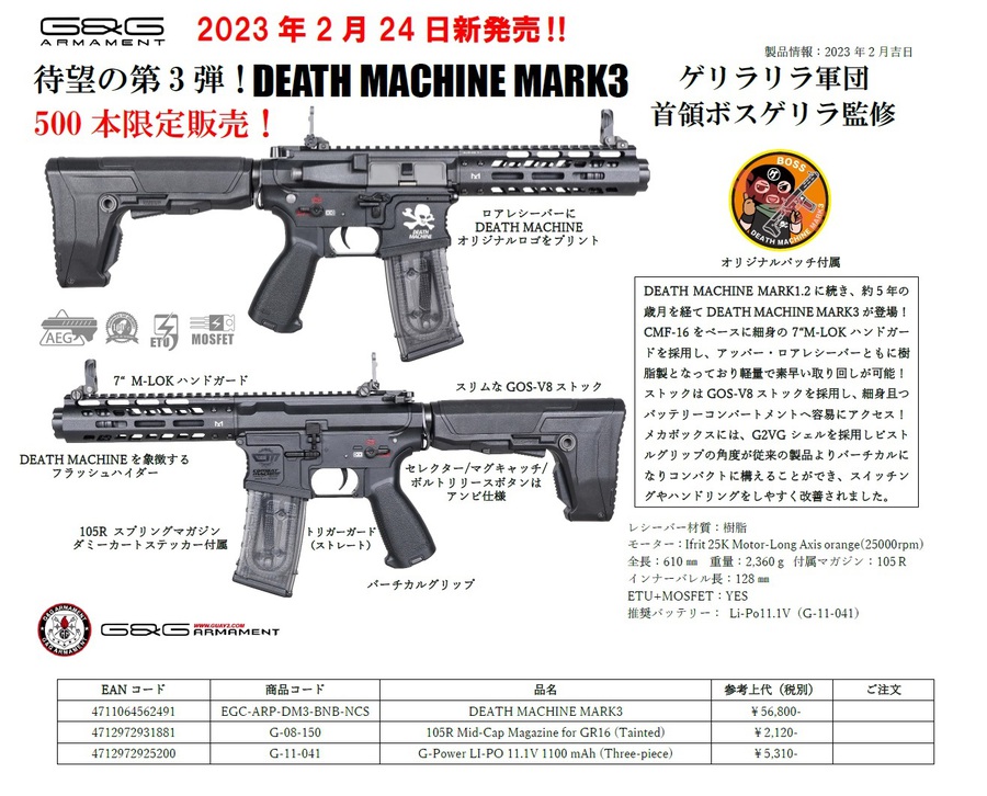 デスマシーンMk3来たー！！！ご予約受付中！