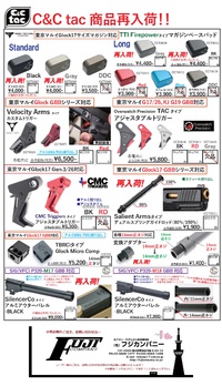 C&C製グロックカスタムパーツの御案内！
