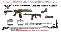 DE Airsoft AR-15 Aeroknox×Ascend Armory Customの御案内！再入荷！