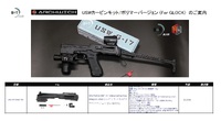 ARCHWICK B&T Air USWカービンキットのご案内！安い！！！ 2023/03/16 14:50:56