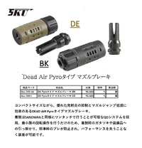 5KU Dead Air Pyroタイプ マズルブレーキのご案内 2023/02/20 13:06:57