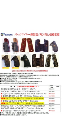 パックマイヤーから新たにＪフレームスクエアバット用のラバーグリップ２種追加！と再販情報など 2023/02/20 15:00:00