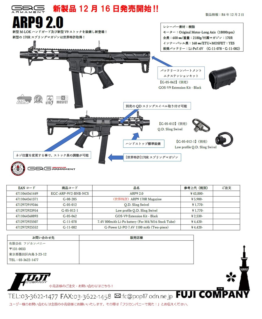 G＆GからARP9　2.0が新発売！！予約開始中！