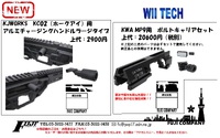 WIITECH新製品！10/22のチャーハンとMP9のボルトキャリア 2023/03/27 17:15:00
