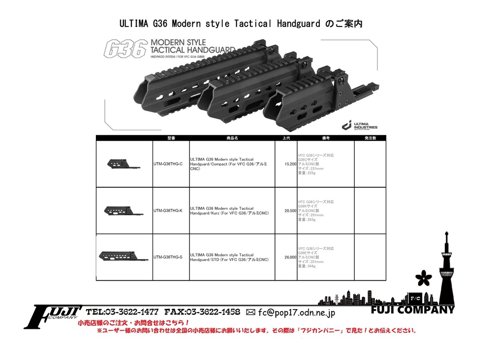 Ultima次期新製品 G36レイルハンドガード予約受付開始のご案内