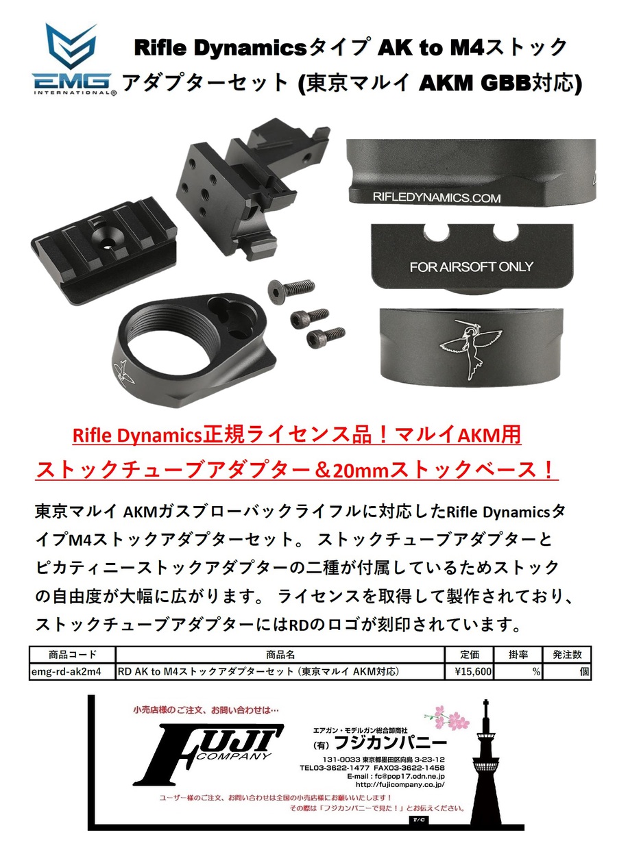 EMG Rifle Dynamic Airsoft AK to M4ストックアダプターセット ご案内！