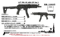 PP-19の後継機2020年版PPK-20のご案内！！【LCT】