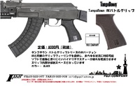 TangoDown！のAK用グリップのご案内！【実パ】 2023/04/06 15:30:36