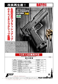 BS-STACCATOのグリップがあのデザインにレベルアップして再販！【もはや新発売でもいい】