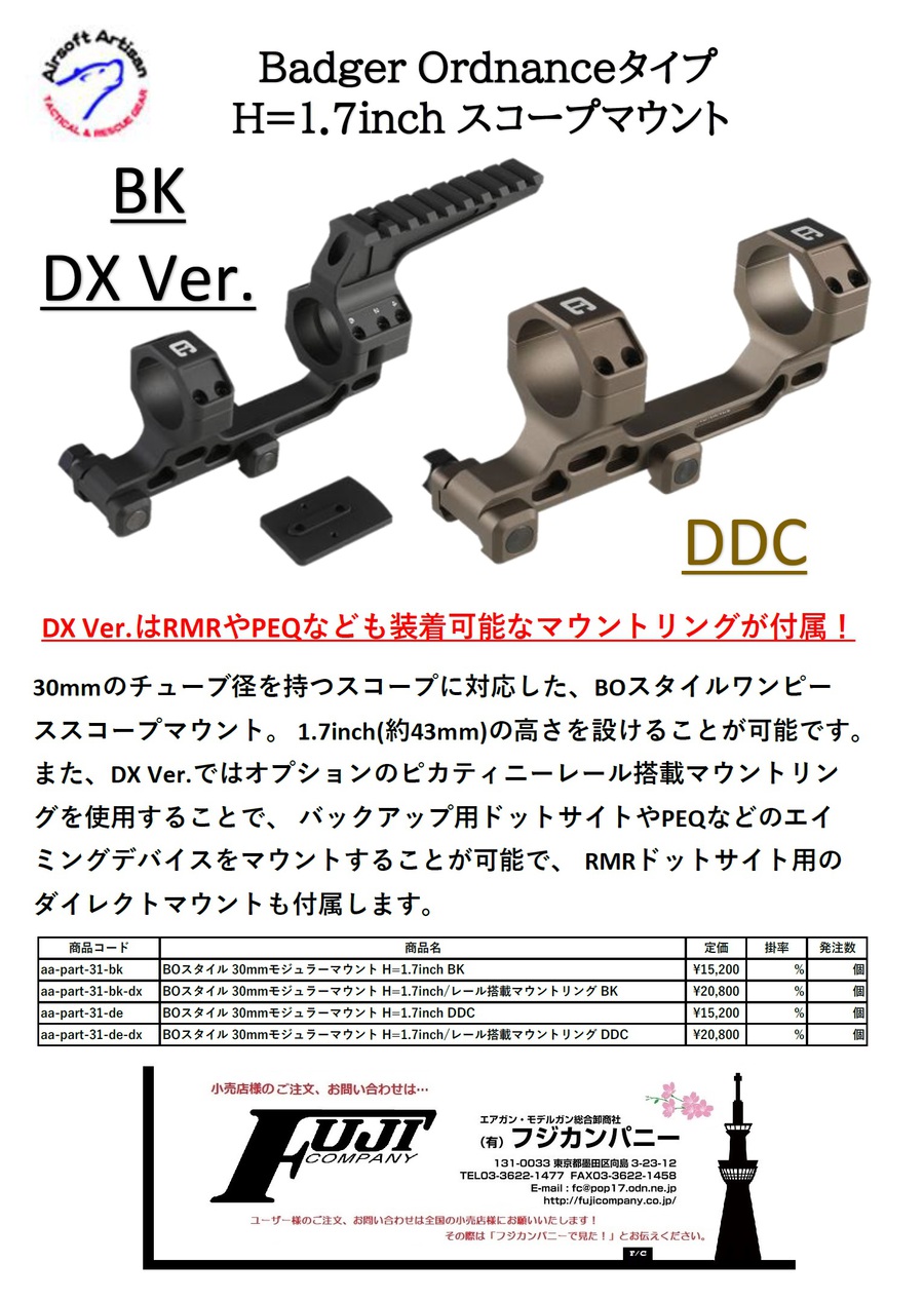 Ordnanceタイプスコープマウントのご案内！