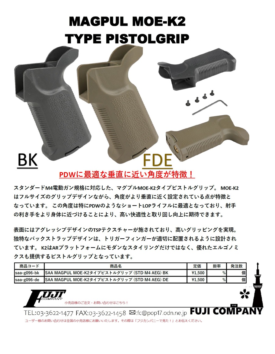 MOE　K2タイプグリップのご案内！
