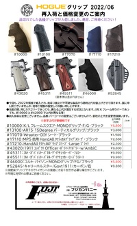 【注目】HOGUEグリップシリーズのご案内！