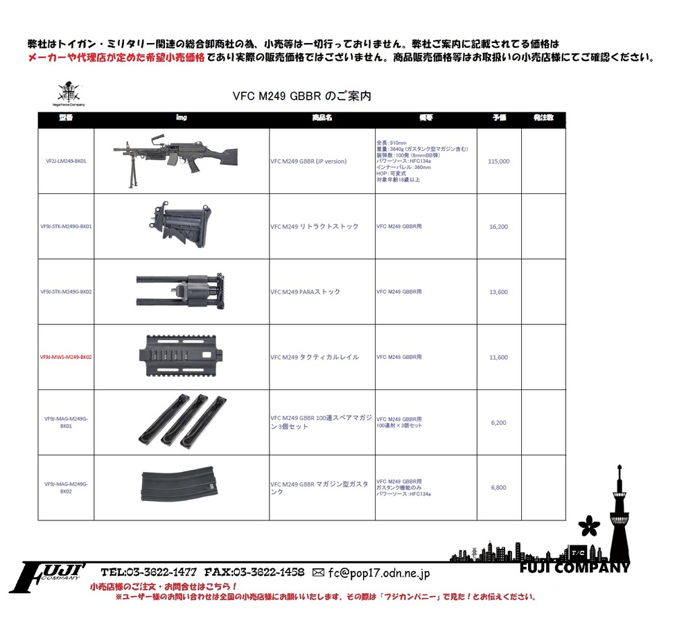 VFC M249の御案内！