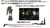 M84タイプ ストロボ発光機能付きLEDスタングレネードのご案内！【新商品】 2023/04/10 17:00:00