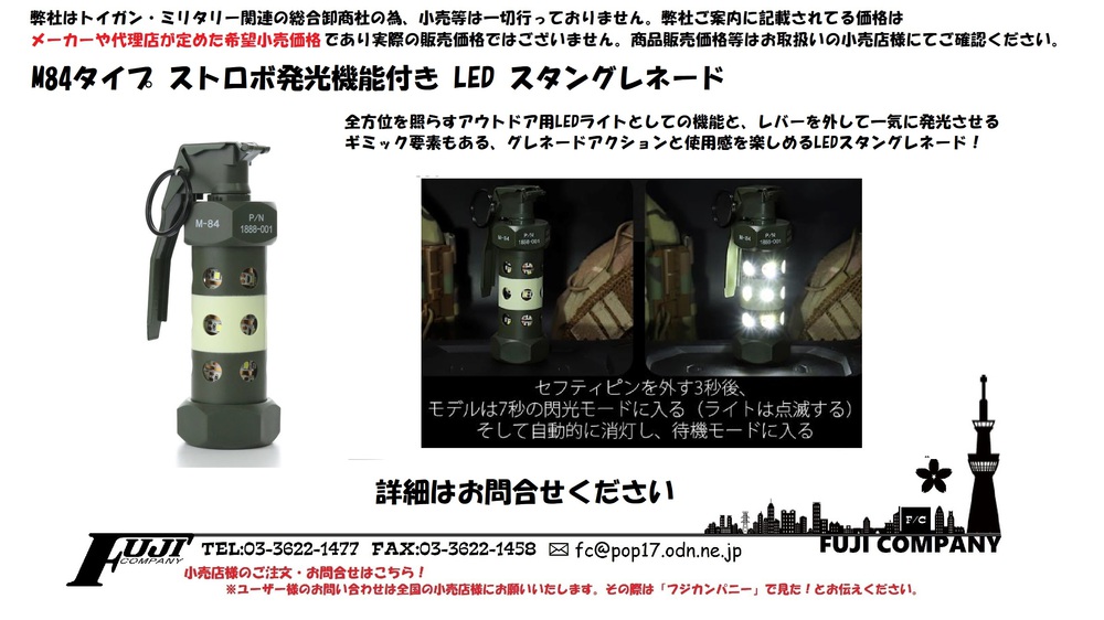 M84タイプ ストロボ発光機能付きLEDスタングレネードのご案内！【新商品】