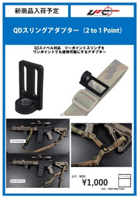 UFC製QDスリングアダプターのご案内！【便利商品！】 2022/12/15 13:45:43
