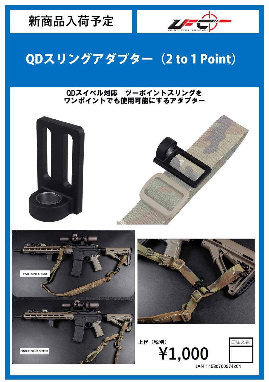 UFC製QDスリングアダプターのご案内！【便利商品！】