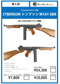 WE製　トンプソン　GBB　　再販　これ持って上陸したい 2022/12/07 15:00:00