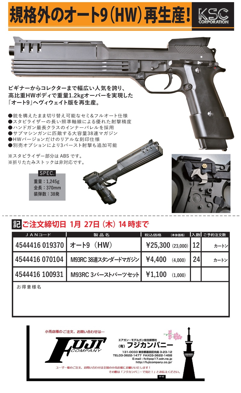 有限会社フジカンパニー:ロボコップの愛銃オート9がKSCさんから再販！！！