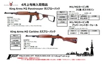 キングアームズ製M2パラトルーパーとM2カービンのGBBライフルが待望の再販！